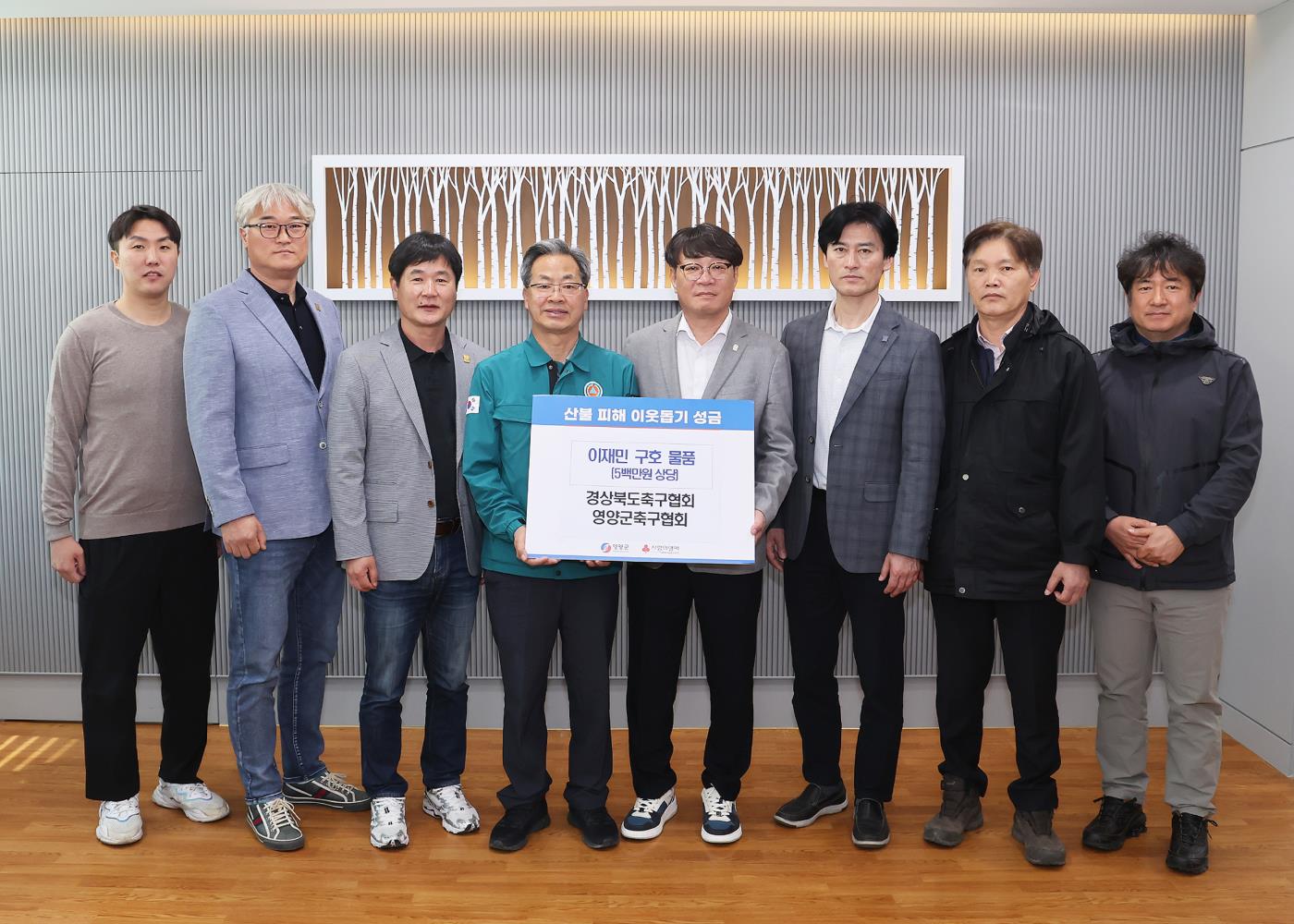 5-2.사진(경북도 및 영양군 축구협회, 산불 피해주민 위해 물품 기부).jpg