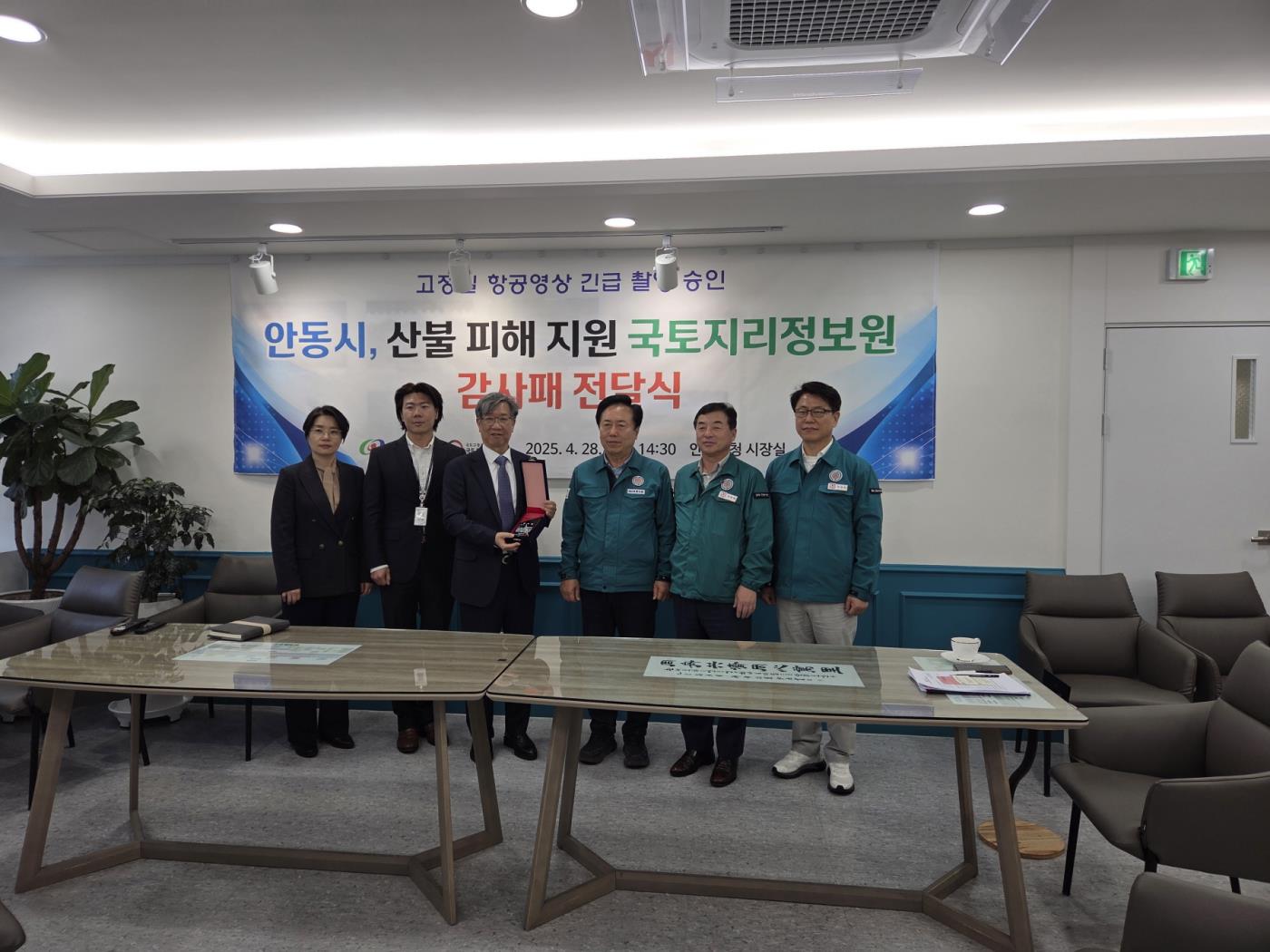0429 안동시, 산불 피해 지원 국토지리정보원에 감사패 전달.jpg