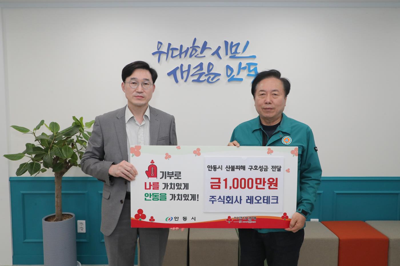 0409 안동에 산불피해 성금 기부 이어져 (2).JPG