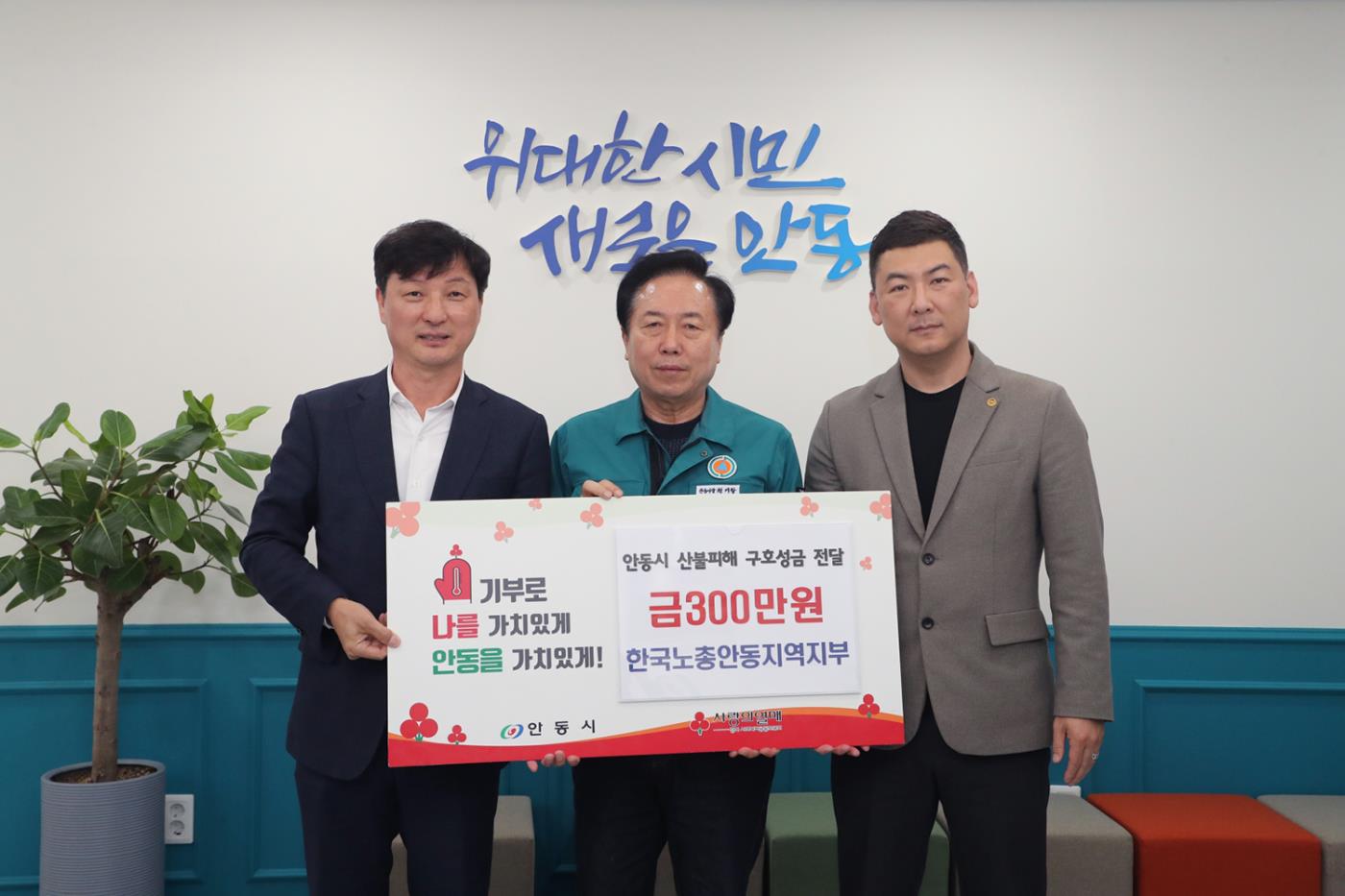0409 안동에 산불피해 성금 기부 이어져 (3).JPG