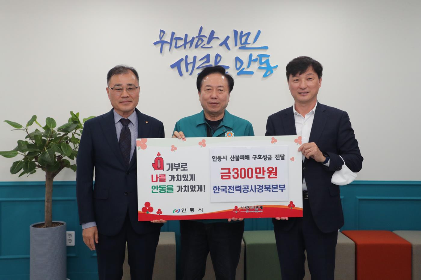 0409 안동에 산불피해 성금 기부 이어져 (4).JPG