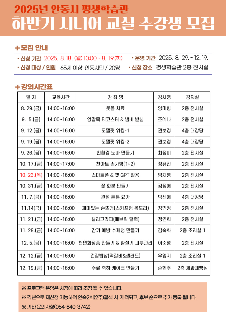 0812 안동시 평생학습관 시니어교실 수강생 모집 (1).jpg