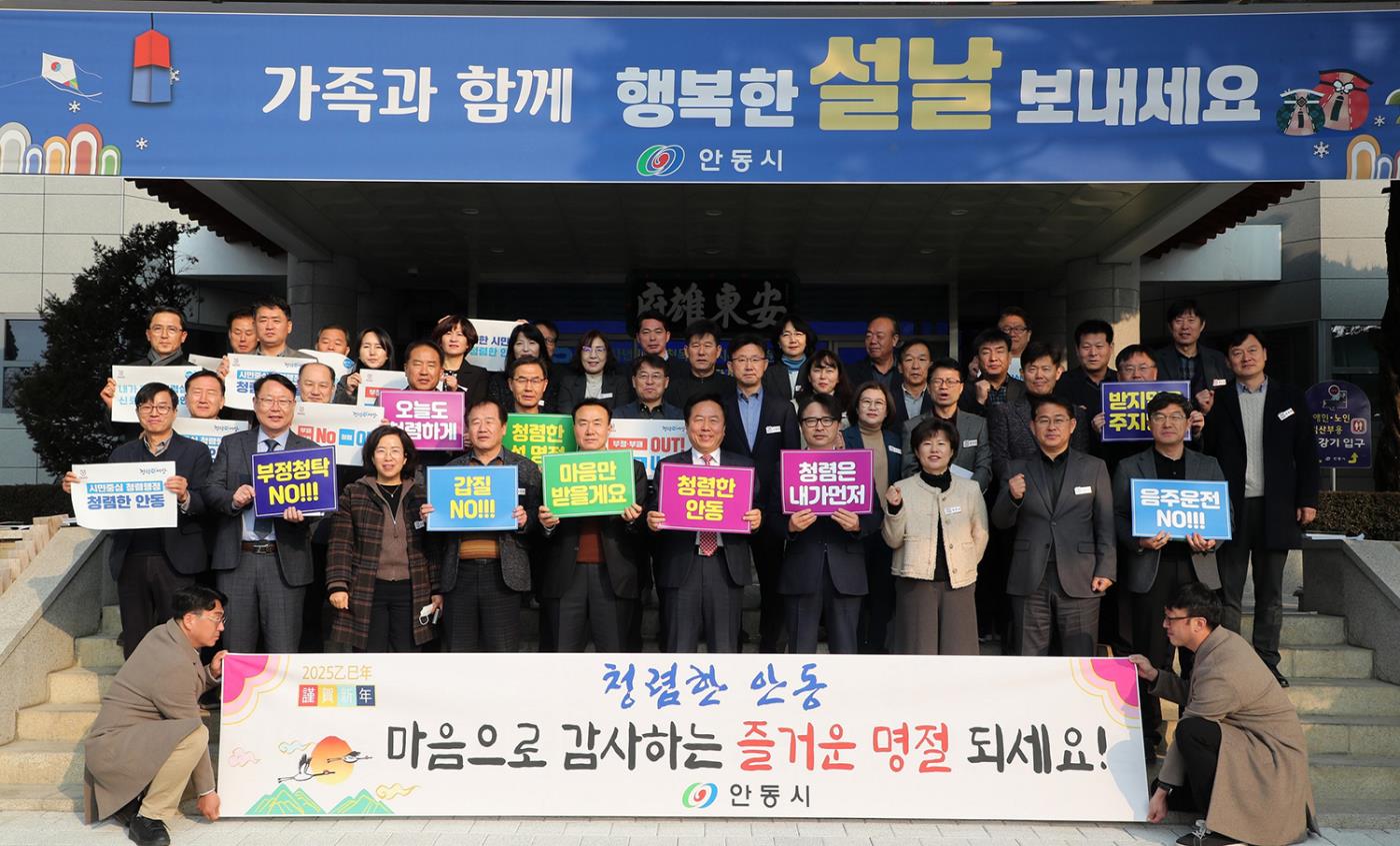 0121 안동시, 설 명절 청렴 문화 만들기 추진.JPG