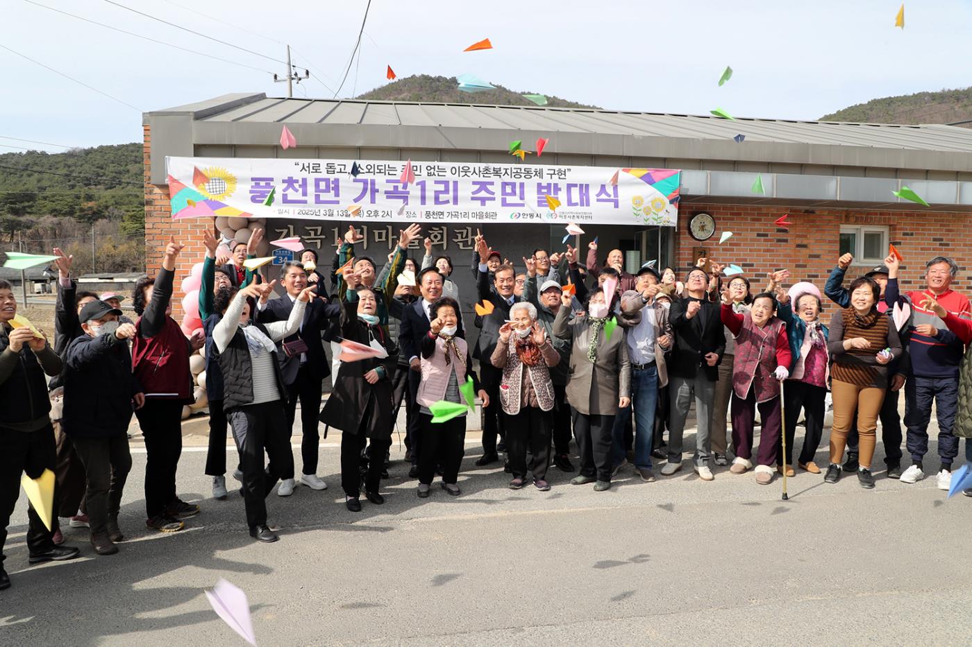 0314 안동시 이웃사촌복지센터 ‘풍천면 가곡1리 주민 발대식’ 개최.jpg