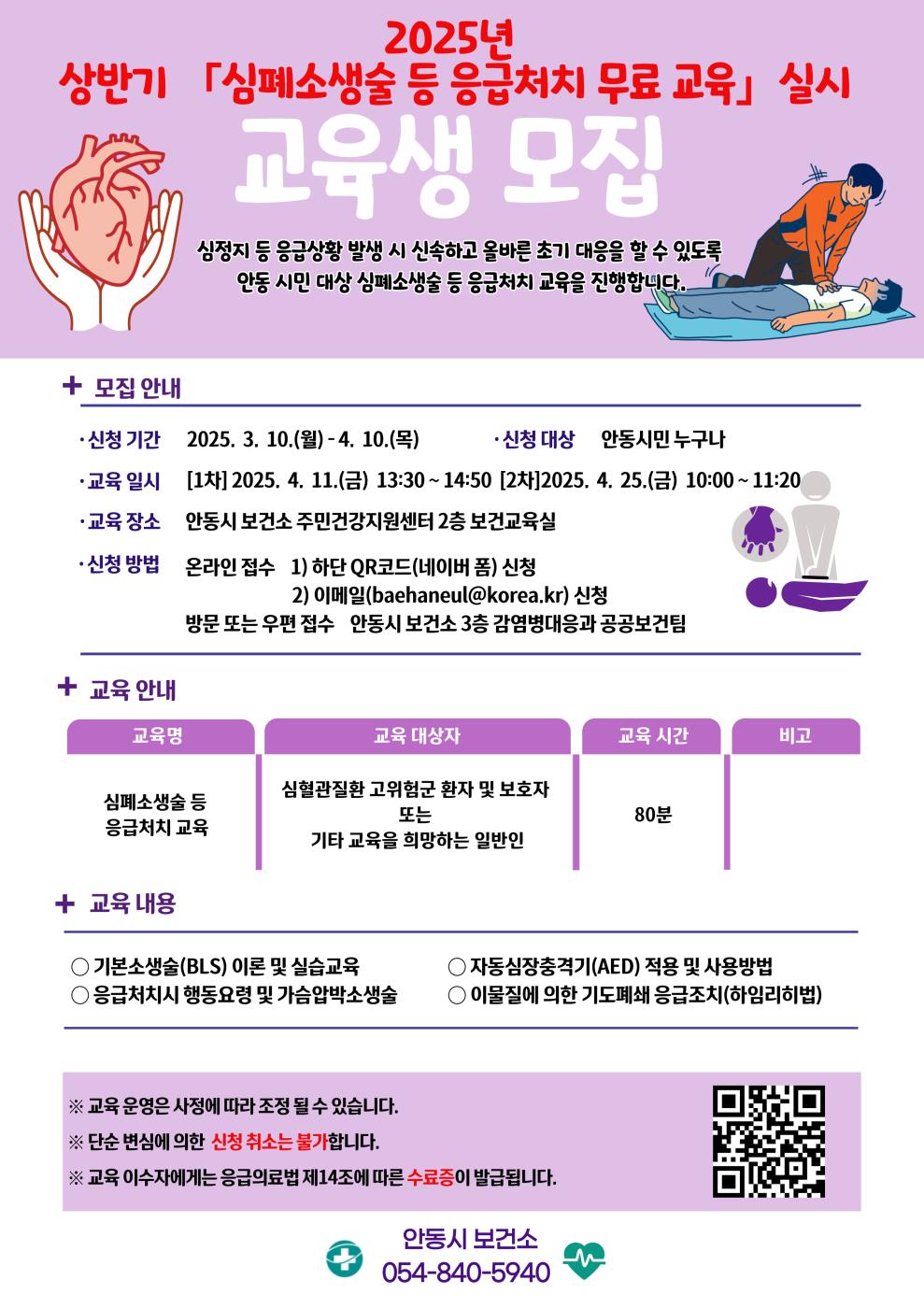 0318 안동시, 2025년 상반기 심폐소생술 등 응급처치 교육 나서.jpg