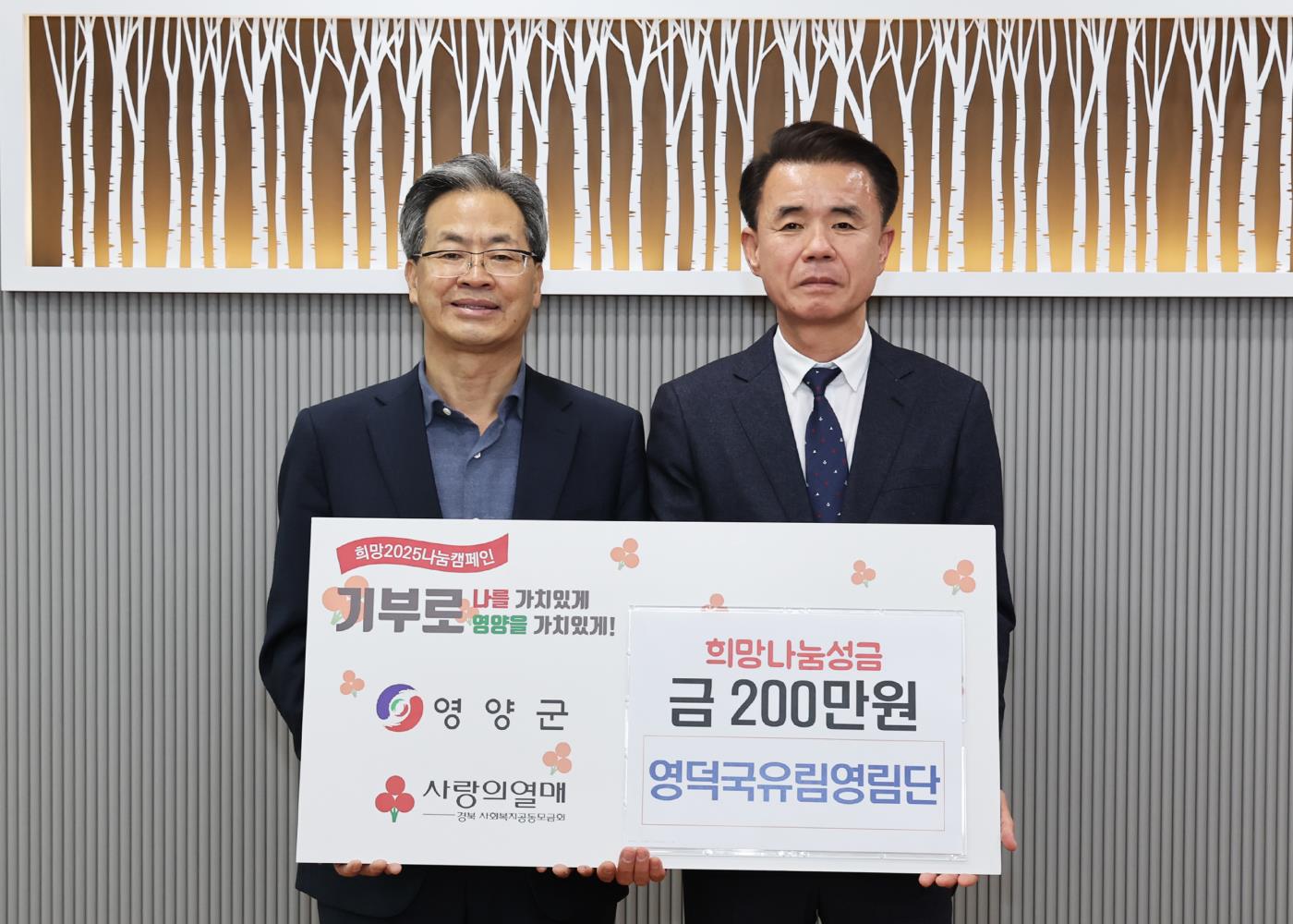 1-2 사진(영덕국유림영림단 영양군에 성금 기탁).jpg