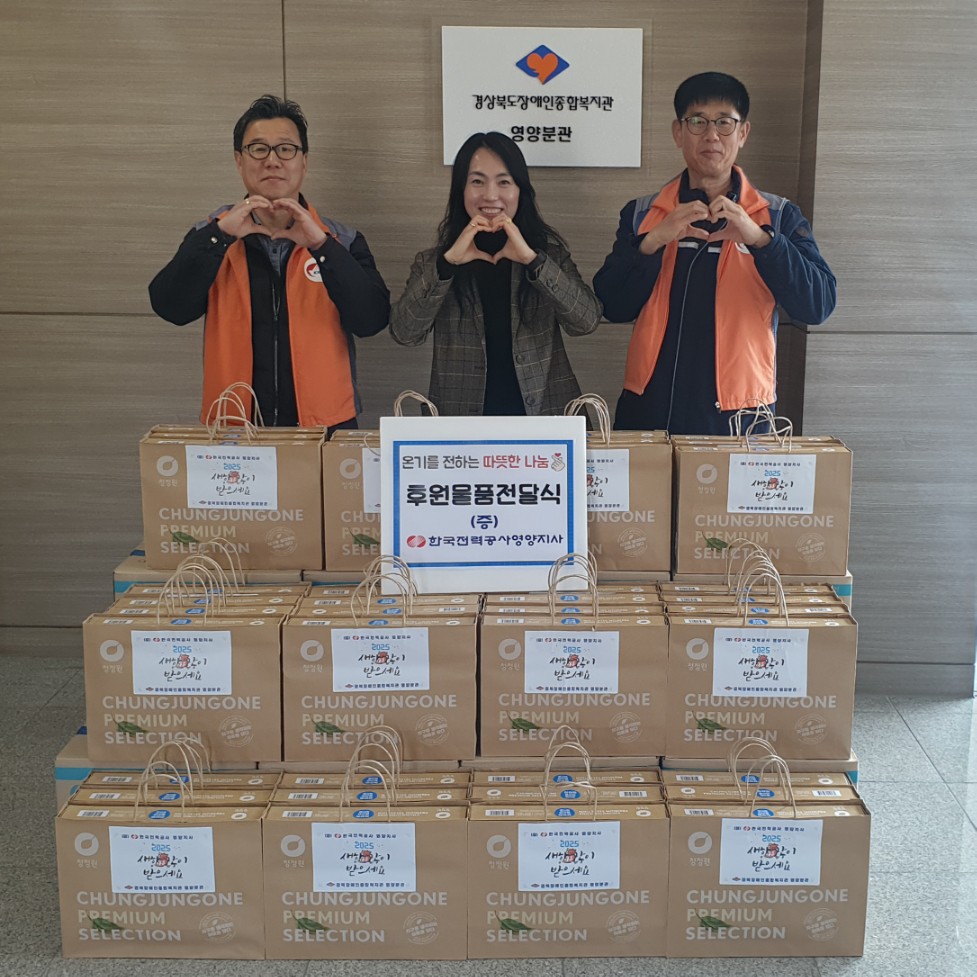 2-2 사진(한국전력공사 나눔 물품기부 .jpg