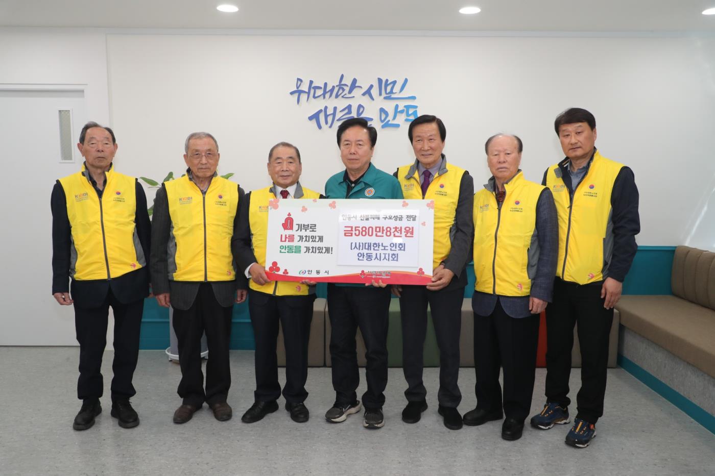 0408 (사)대한노인회 안동시지회, 산불피해 지원 성금 전달.JPG