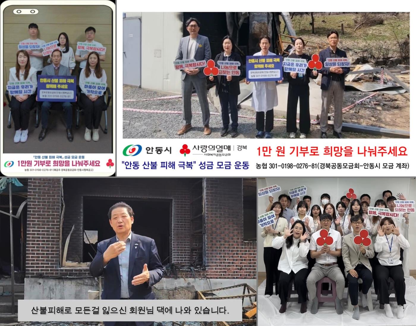 0422 안동 산불피해 극복 1만 원 성금 챌린지 참여 이어져.jpg