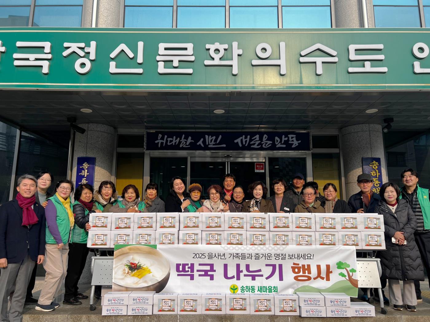 0124 송하동 새마을협의회, 지역사랑․이웃사랑에 앞장서 (1).JPG