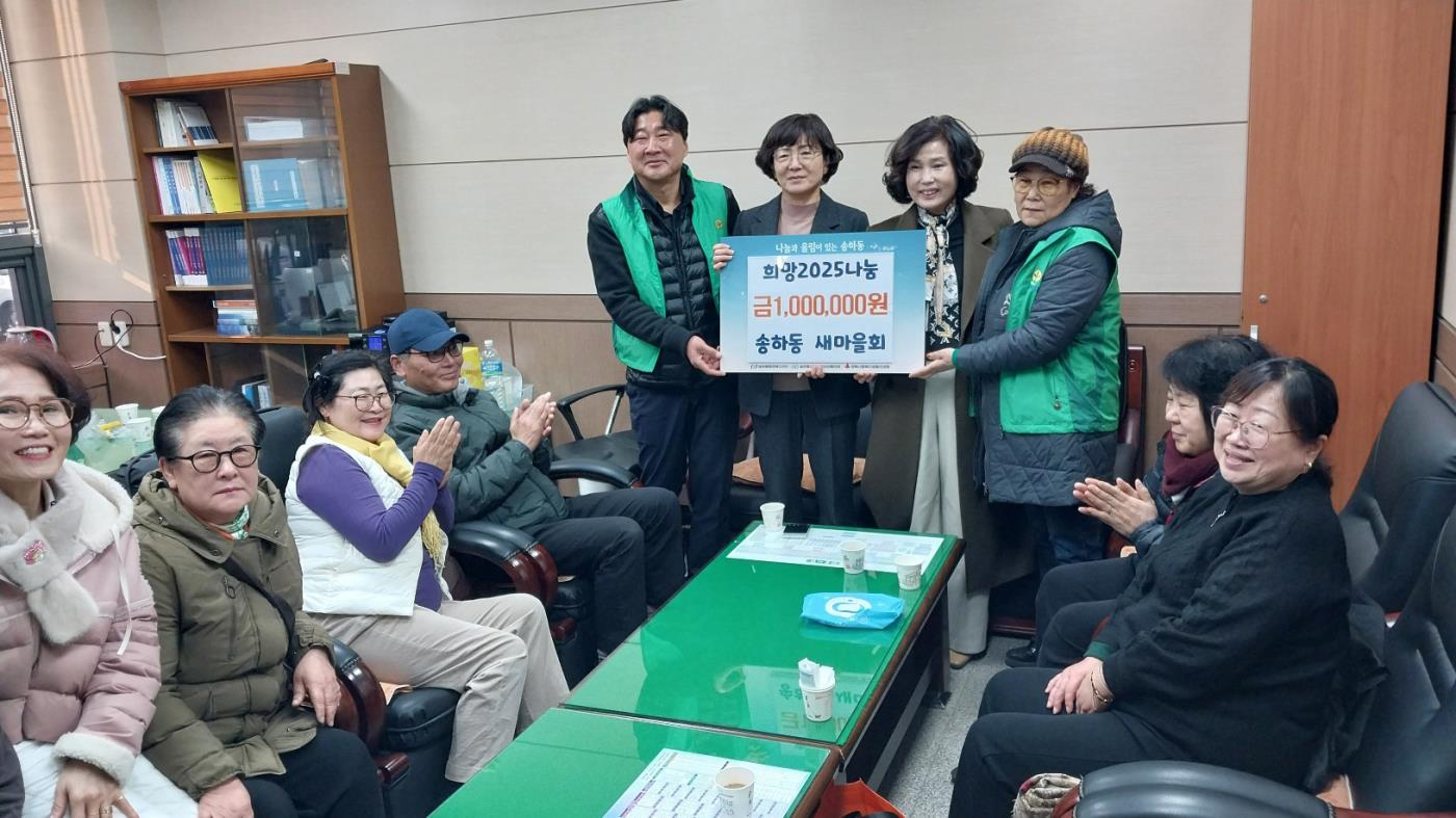 0124 송하동 새마을협의회, 지역사랑․이웃사랑에 앞장서 (2).JPG