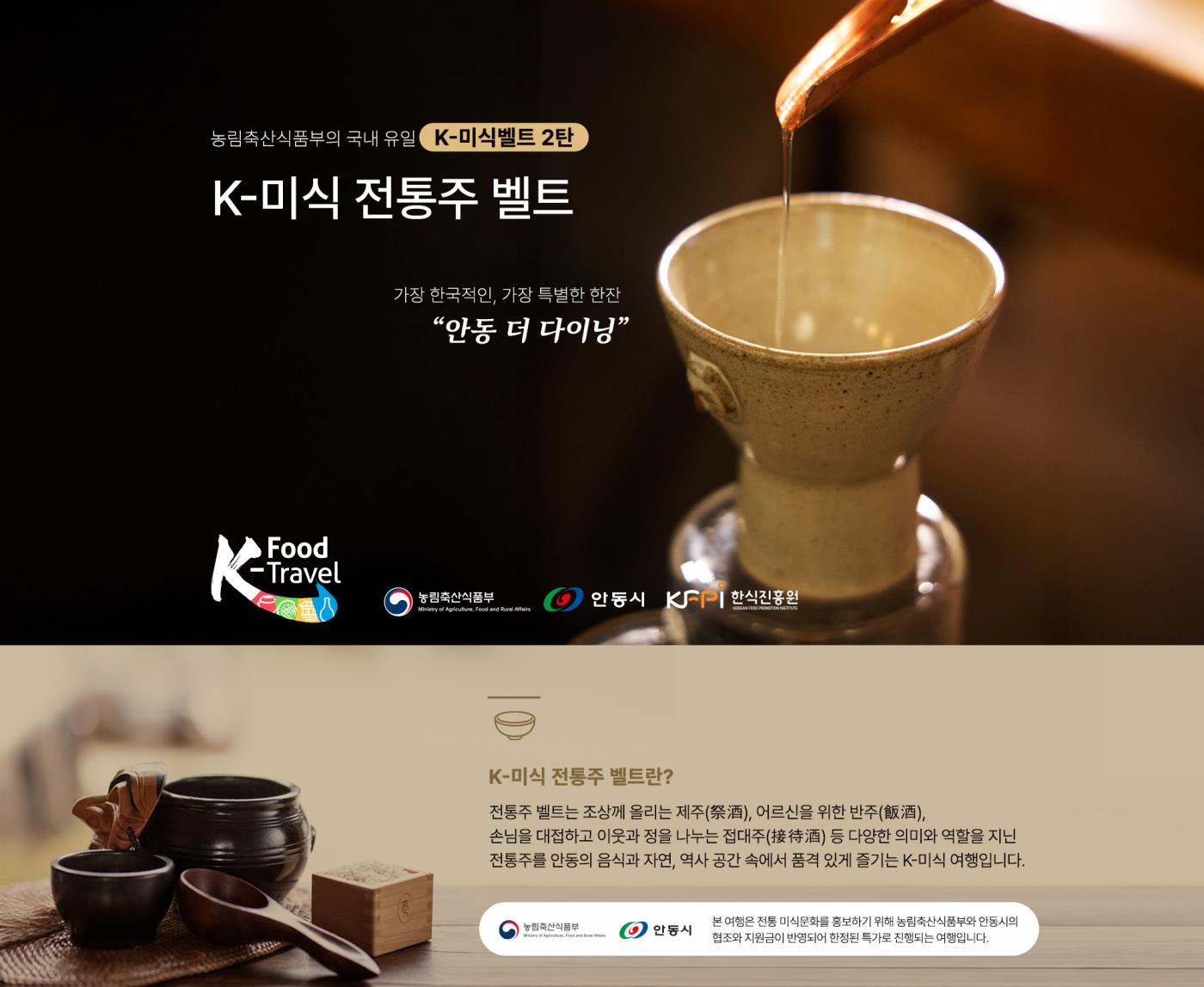 0814 안동시, ‘K-미식 전통주 벨트 팝업열차’ 출시 (1).jpg