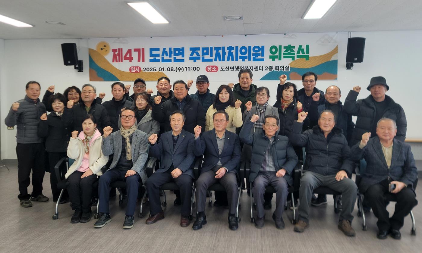 0110 제4기 도산면 주민자치위원회 출범.jpg