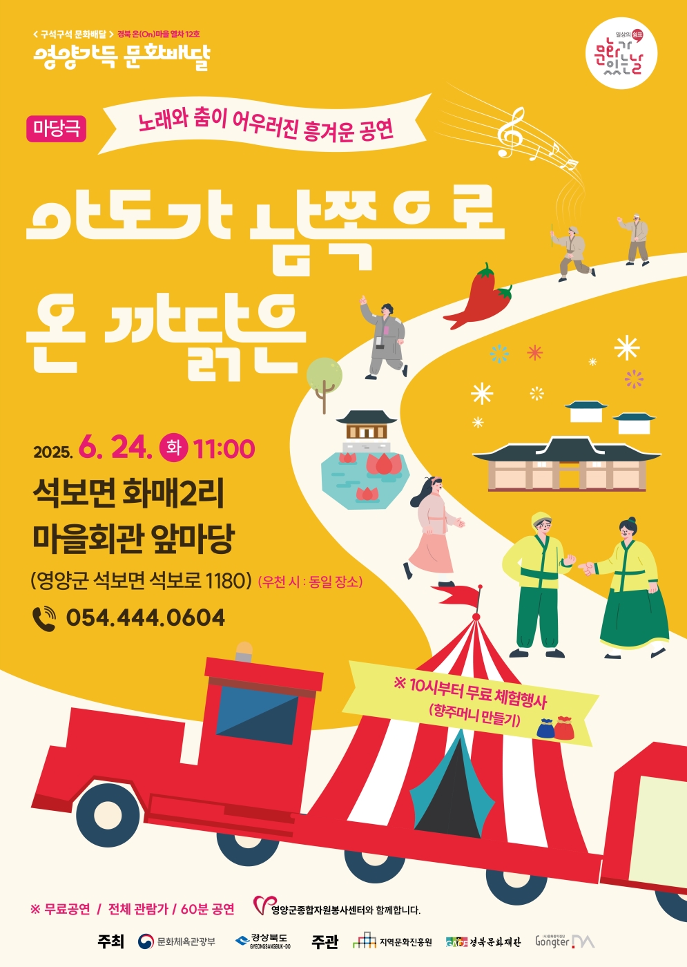 구석구석_포스터_영양_1회차.png