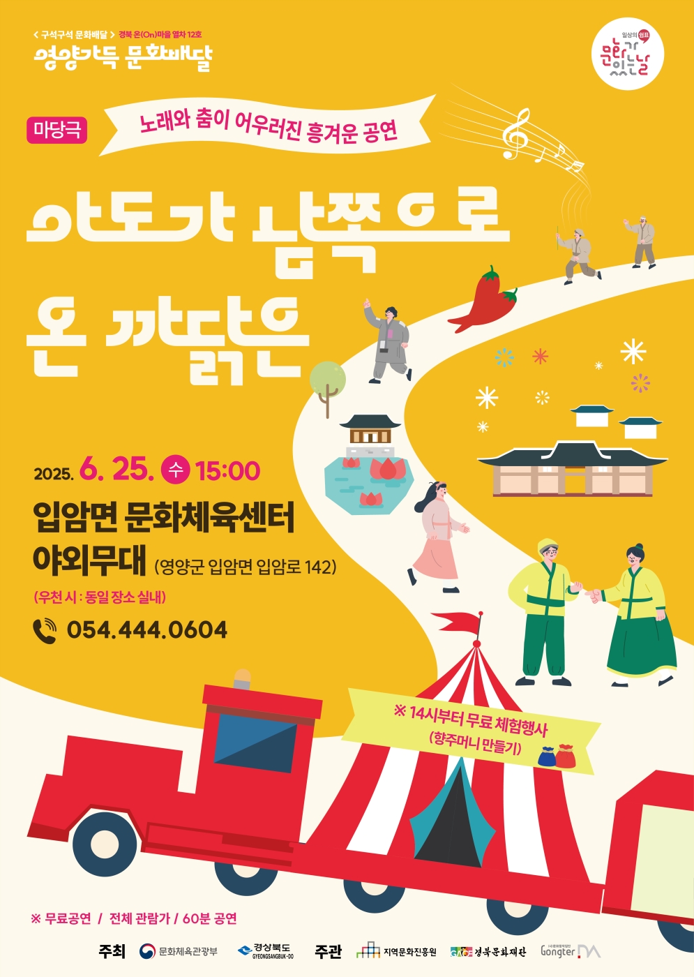 구석구석_포스터_영양_2회차.png