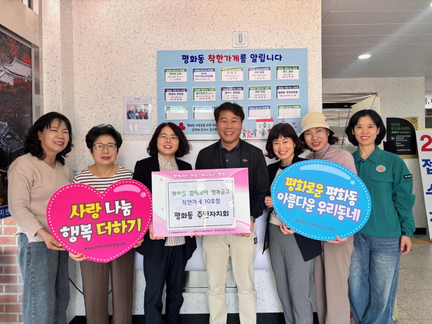 0429 평화동 착한가게 10호점에 ‘평화동주민자치회’.jpg