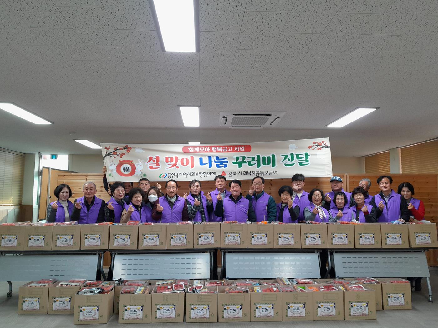 0124 풍산읍지역사회보장협의체, 설맞이 나눔꾸러미 전달 (1).jpg