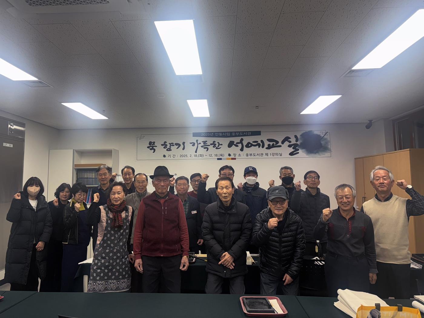 0221 안동시립 웅부도서관 2025년 서예교실 활기찬 개강.jpg