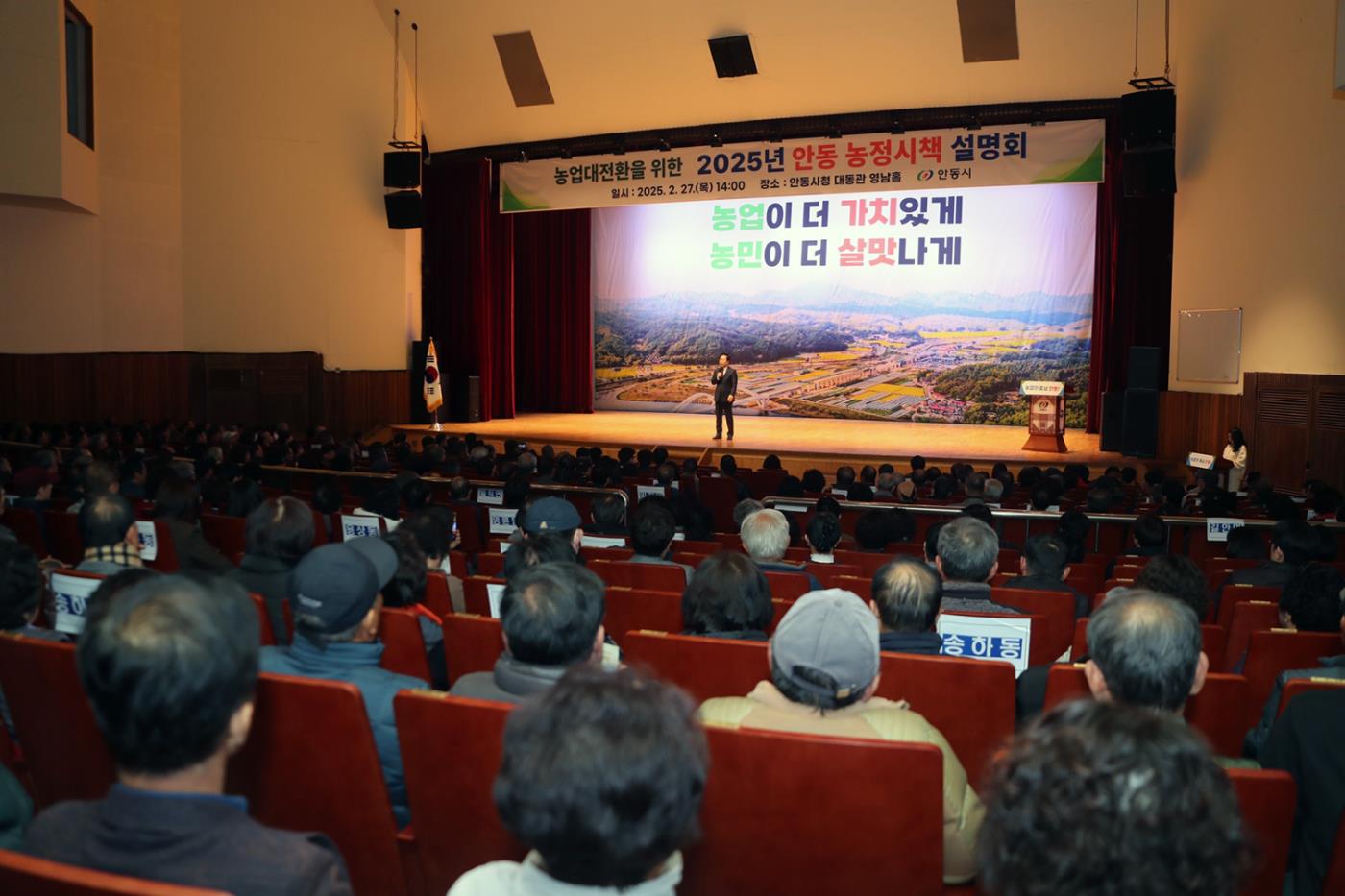 0228 안동시, 농업인과 함께하는 농정시책 설명회 개최 (1).JPG