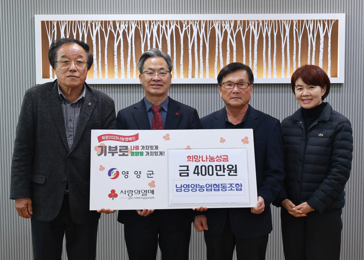 4-2 사진(희망2025 나눔캠페인 성금전달식 남영양농협).jpg