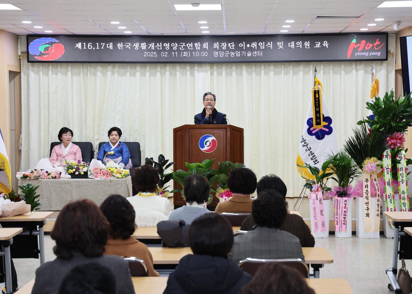 2-2 사진(2025 한국생활개선영양군연합회 이취임식).jpg