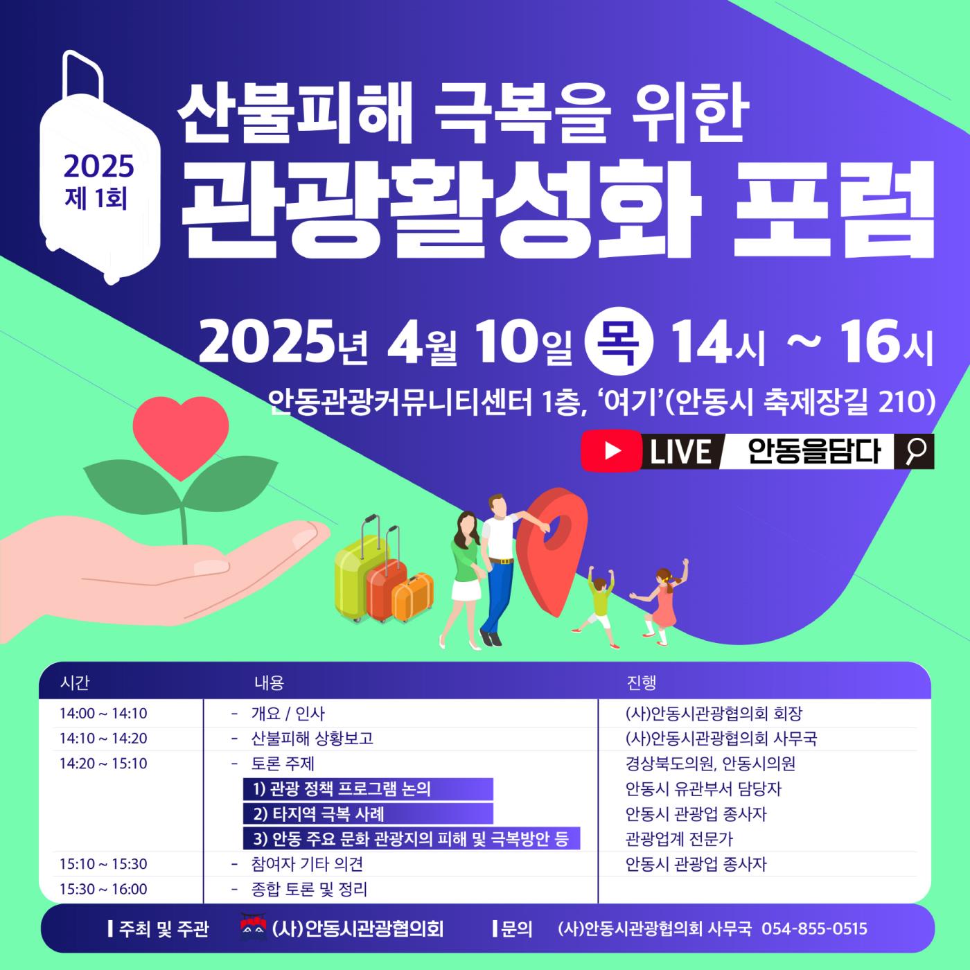 0409 (사)안동시관광협의회, 제1회 관광 활성화 포럼 개최.jpg