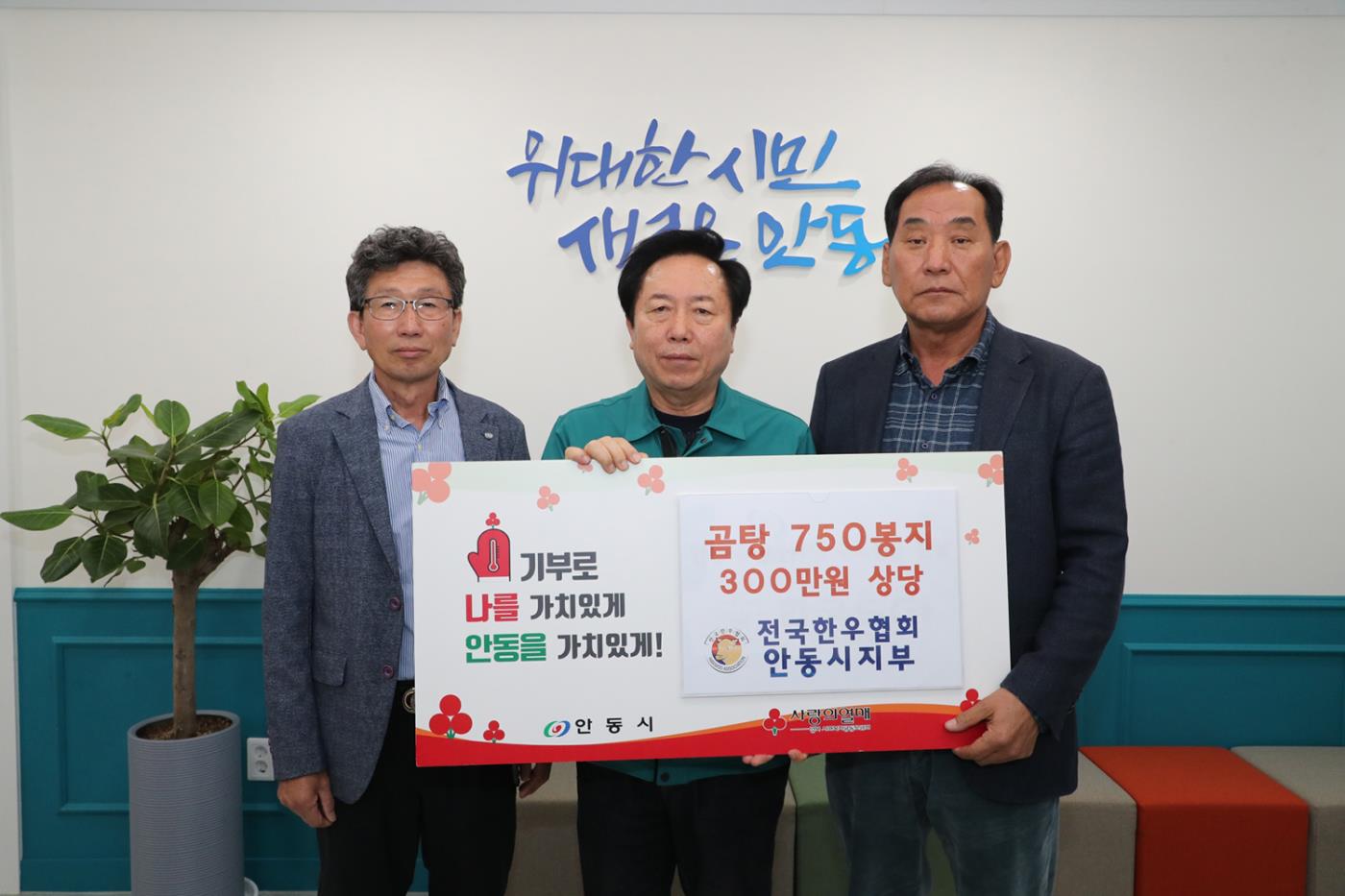 0416 전국한우협회 안동시지부, 구호물품 지원.JPG