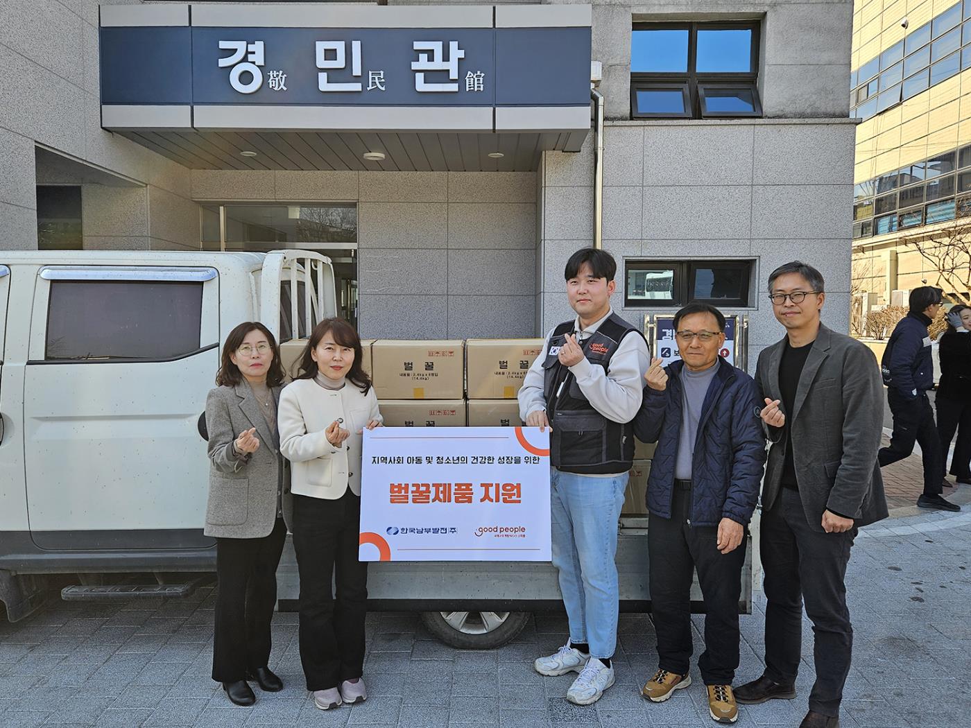 0304 굿피플, 안동시 아동을 위한 ‘벌꿀’ 지원.jpg