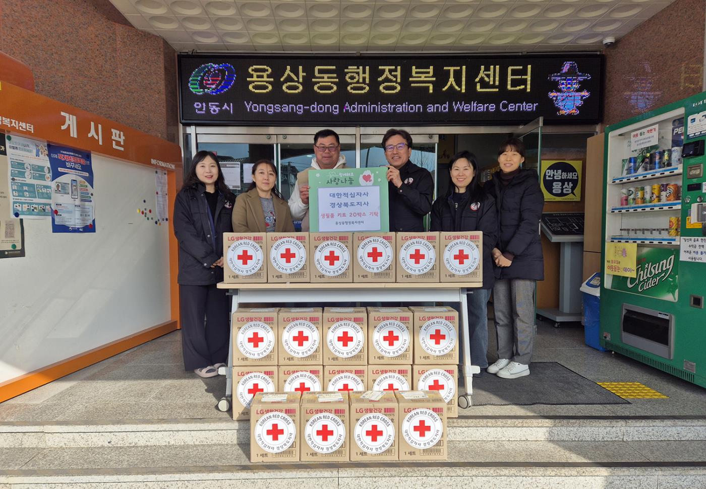 0117 대한적십자사 경상북도지사, 용상동에 생필품 키트 20박스 기탁.jpg