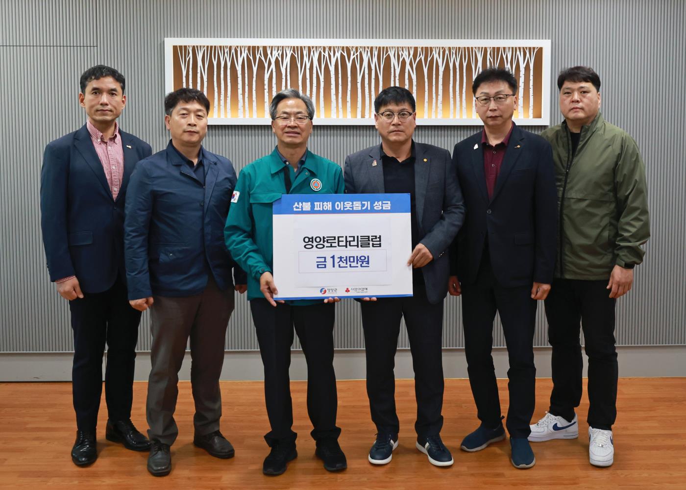 6-2 사진(영양로타리클럽 산불피해 복구 성금 기탁).jpg