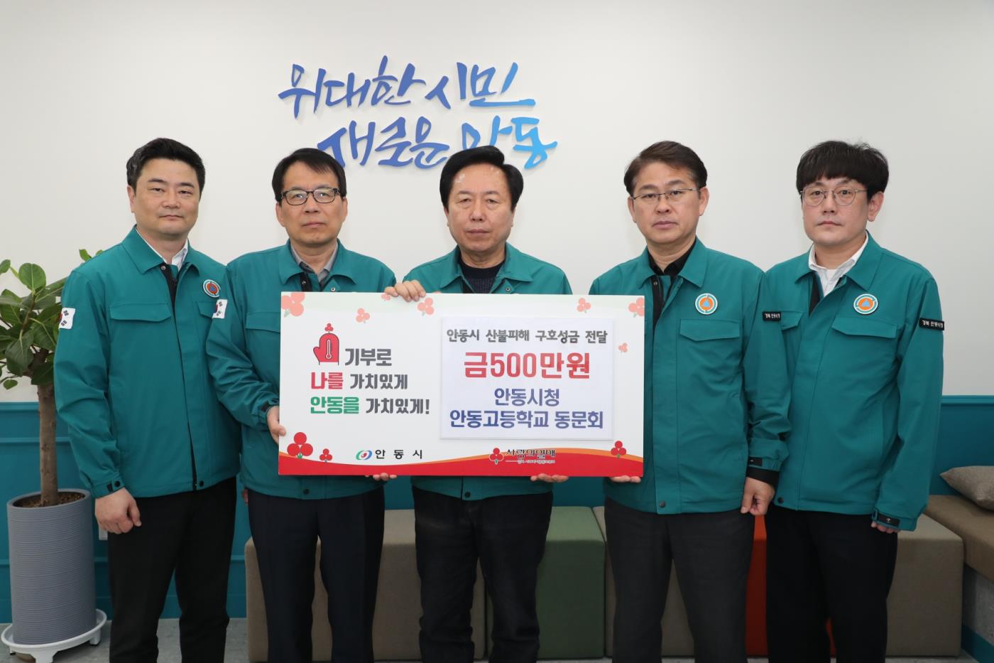 0418 안동시청 안동고 동문회, 산불피해 복구에 힘 보태.JPG
