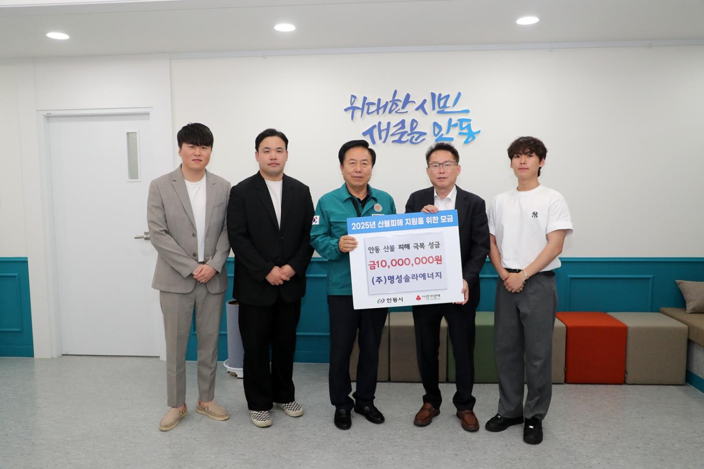 0502 ㈜명성솔라에너지, 안동 산불피해 극복 성금 1천만 원 기부.JPG