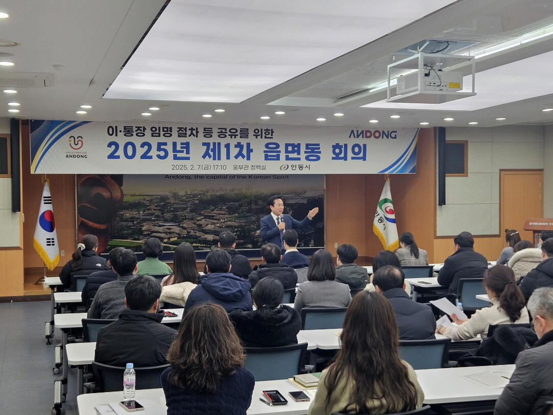 0209 안동시, 읍면동에 이‧통장 임명 관련 규칙 개정 내용 이행 당부 (1).jpg