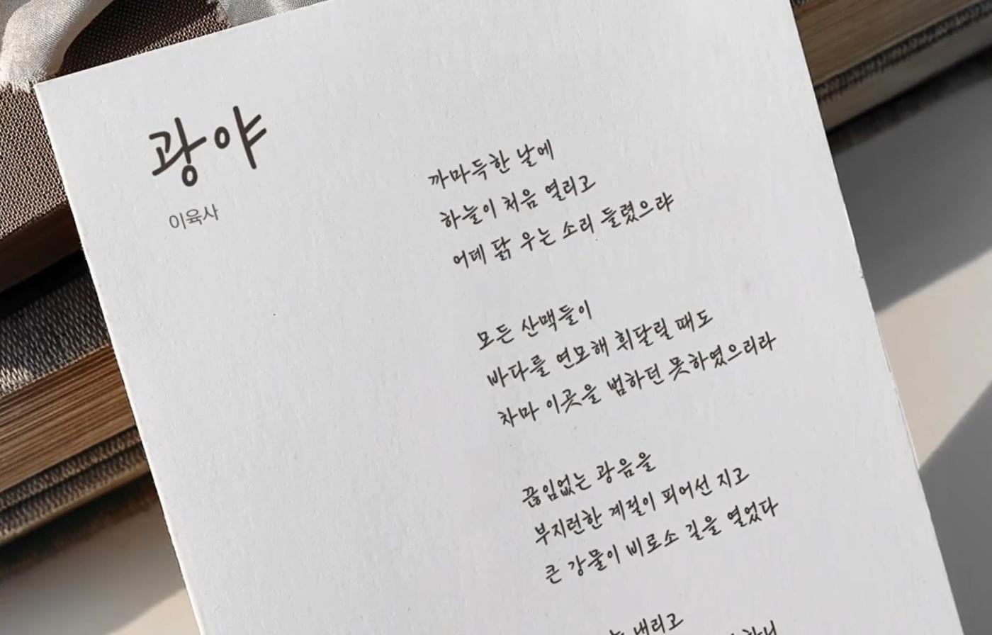0115 안동시, 광복 80주년 기념 이육사체 무료 배포 (2).jpg