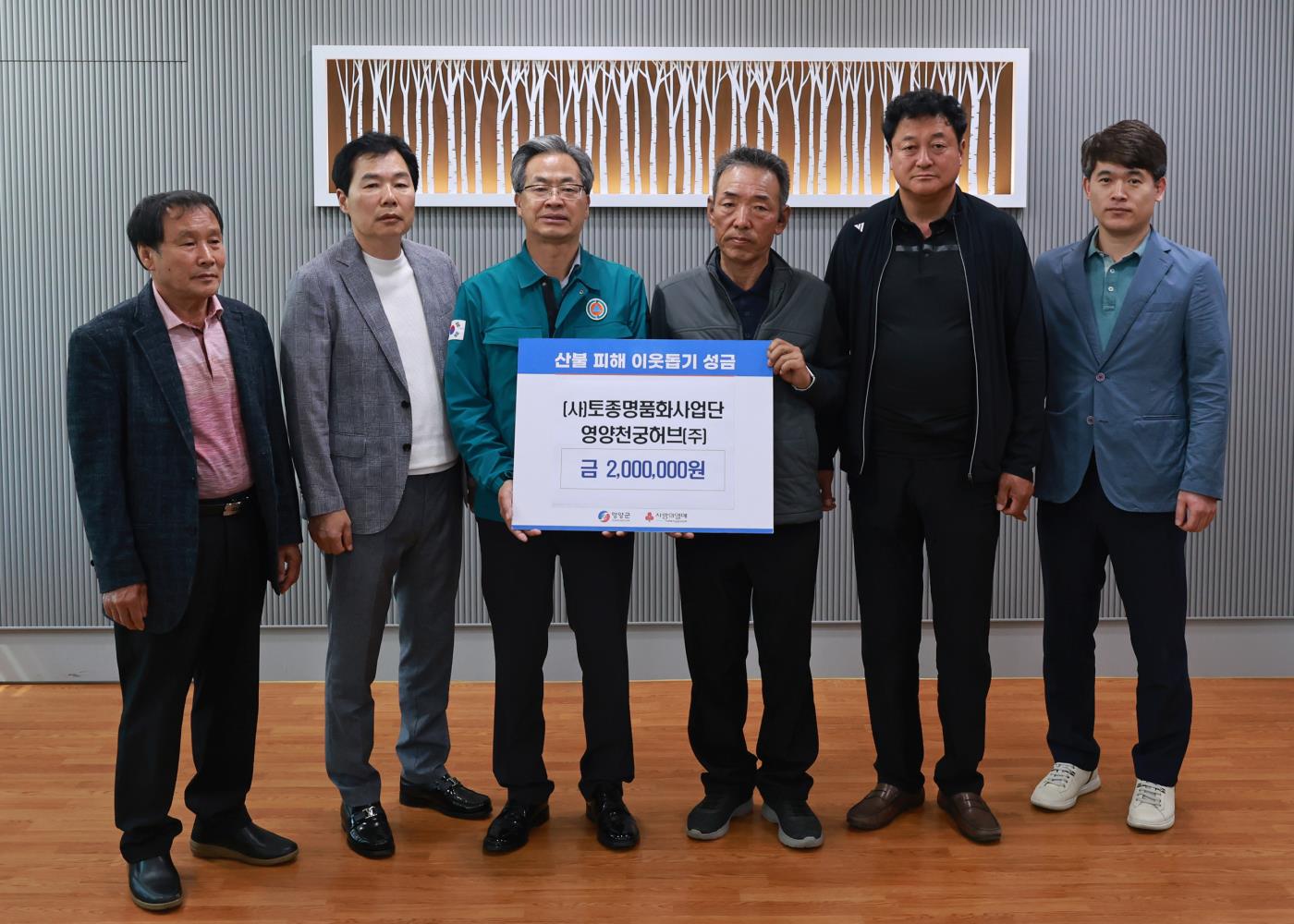 7-2 사진((사)토종명품화사업단 산불 피해 성금 전달).jpg