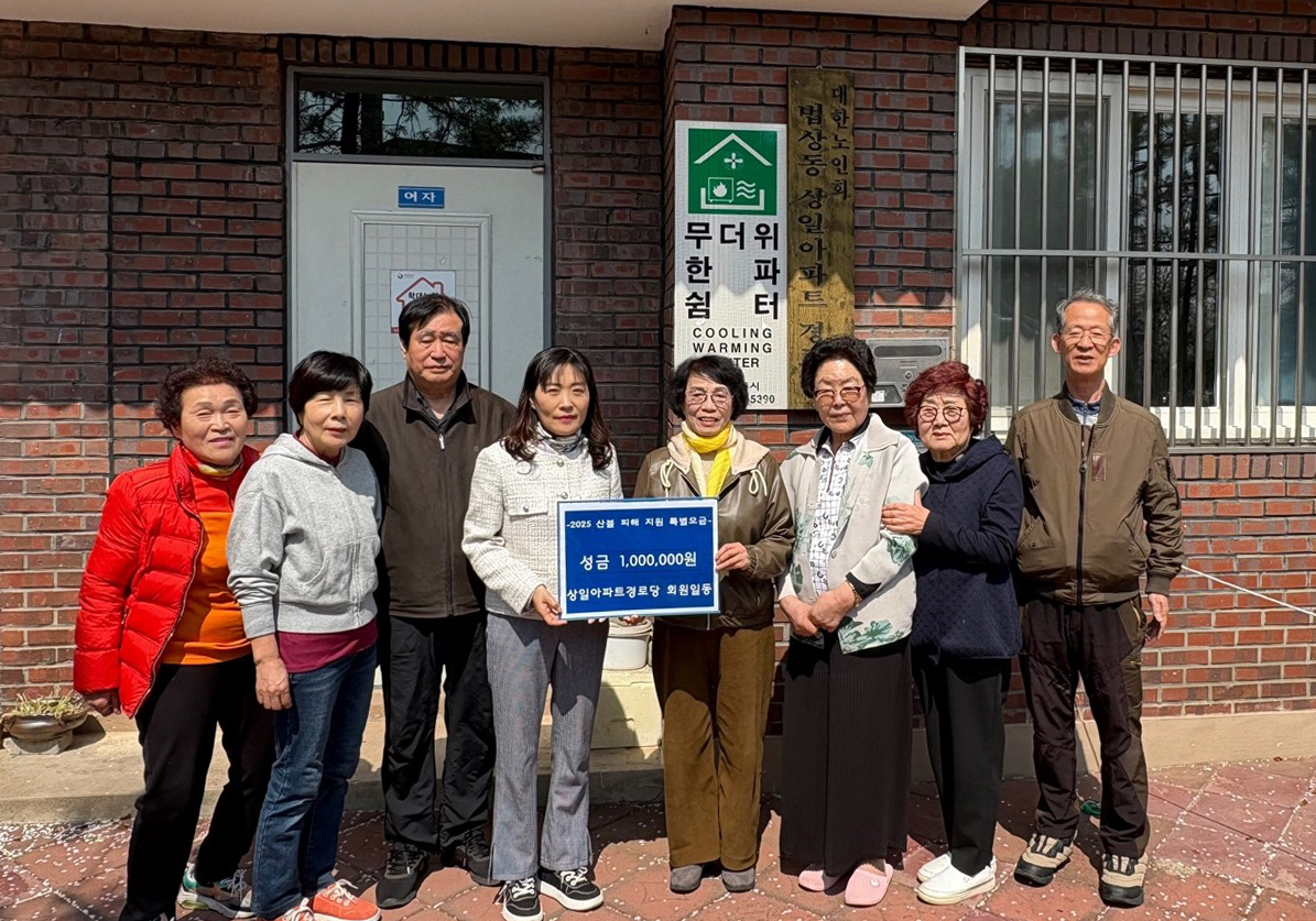 0409 서구동 상일아파트경로당, 산불피해 지원 성금 기탁.JPG