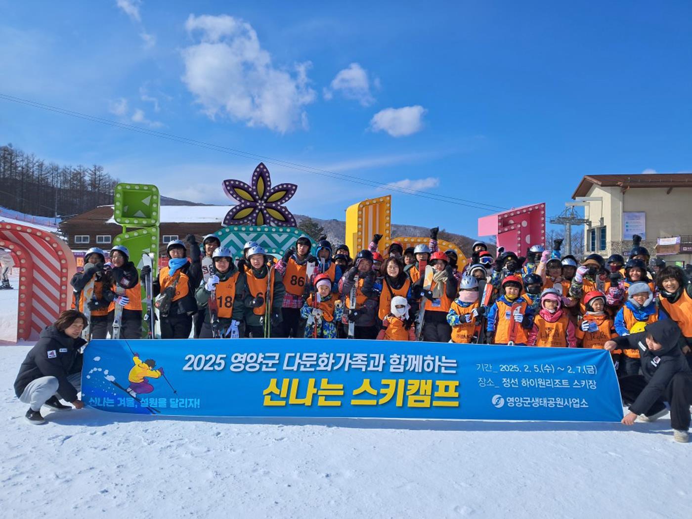 3-2 (2025년 영양군 다문화가족 스키캠프 개최).jpg