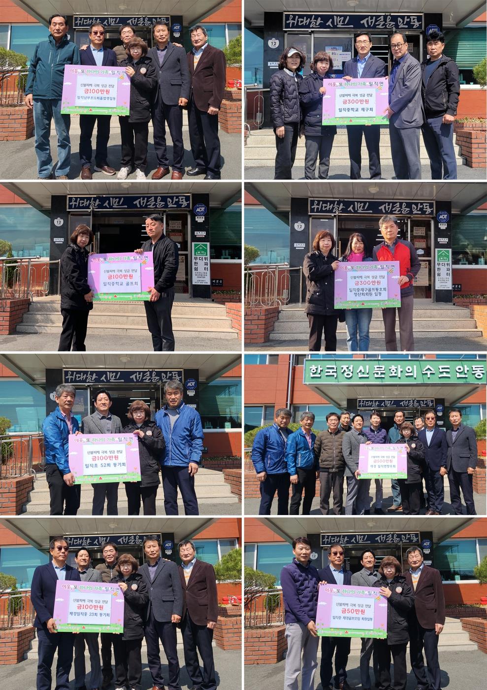 0414 일직면 출향 인사들의 산불피해 기부 이어져.jpg