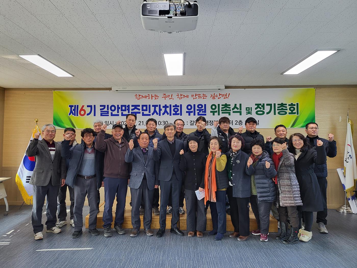 0122 제6기 길안면 주민자치위원회 출범.jpg