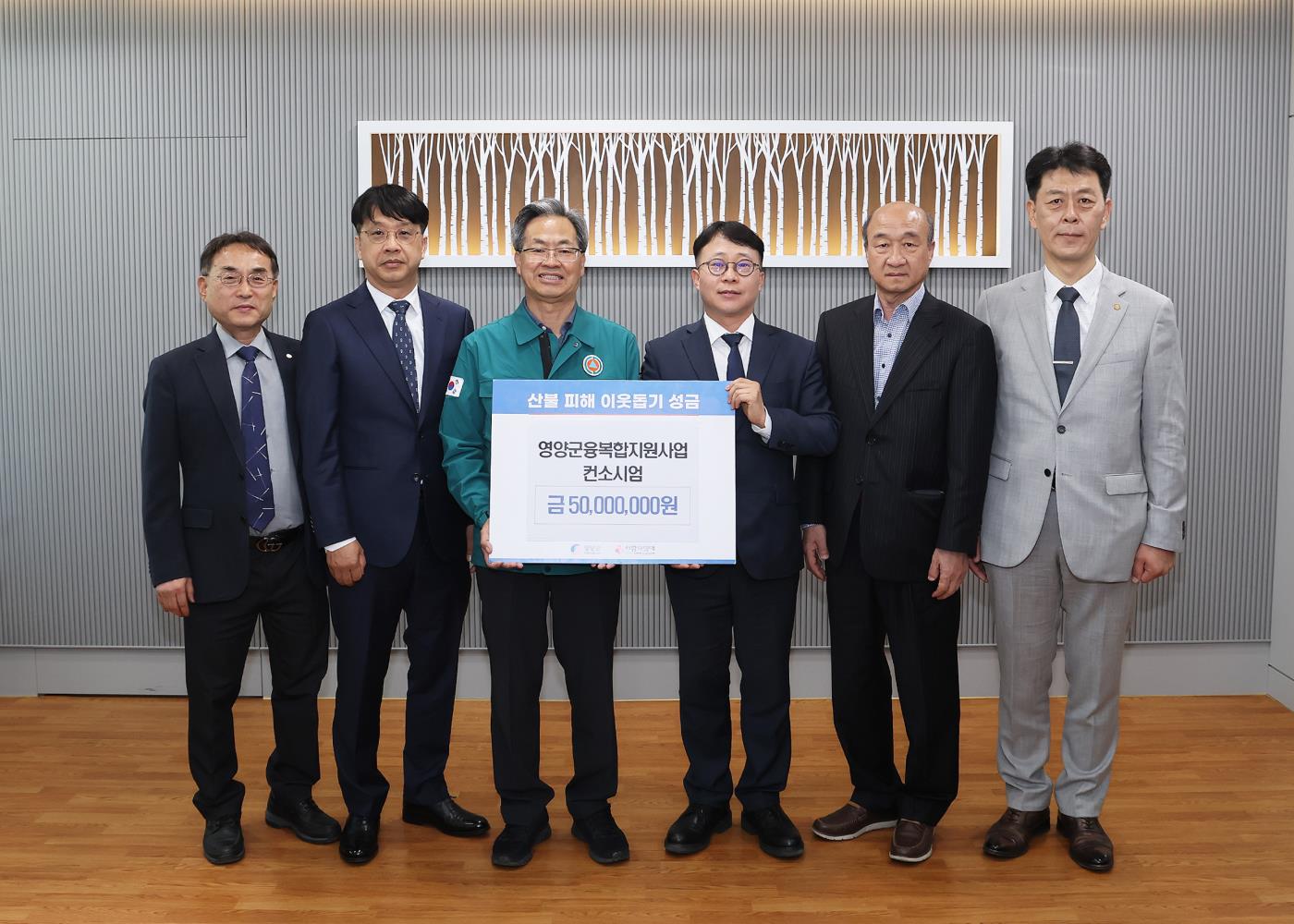 2-2 사진(영양군 신재생에너지 융복합지원사업 컨소시엄 5개사, 산불피해 복구 성금 5천만원 전달) v1.0.jpg