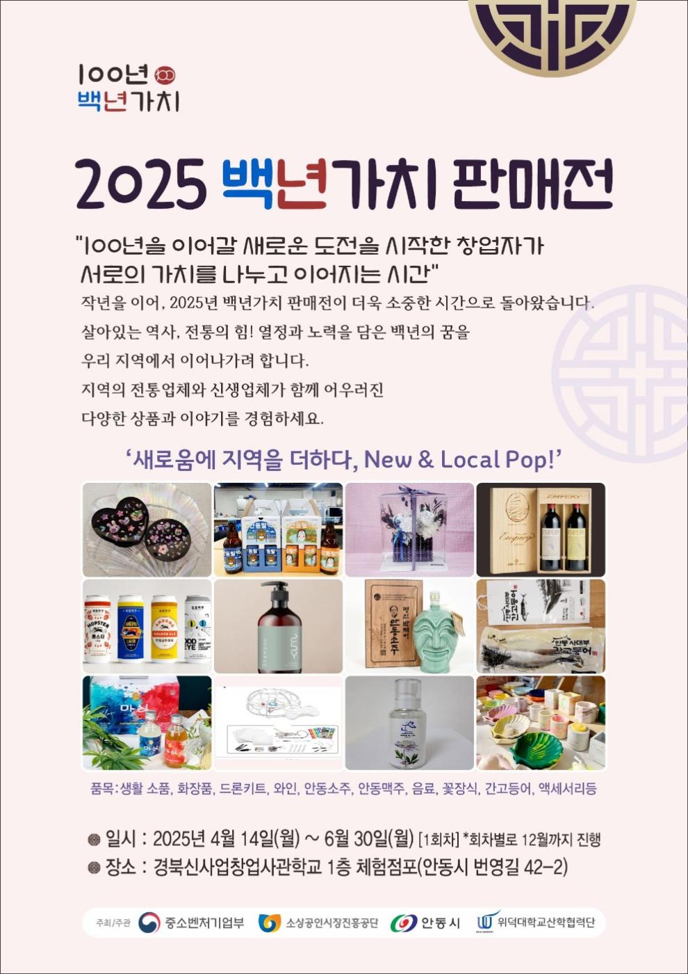 0414 ‘2025년 백년가치 판매전’ 개최.jpg