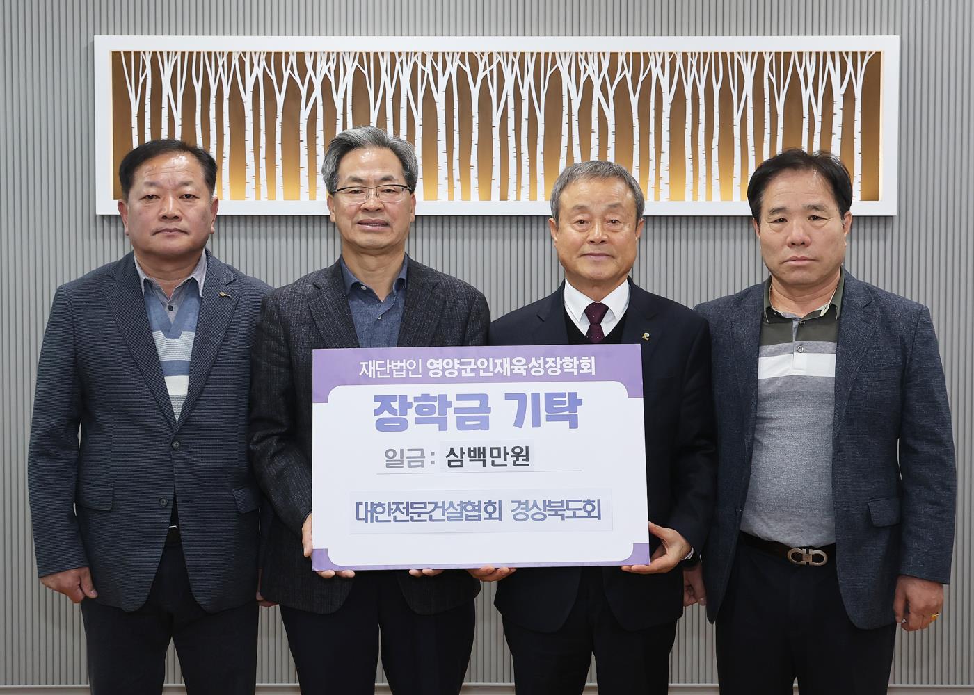 2-2 사진(대한전문건설협회 경상북도회 영양군에 장학금 전달).jpg