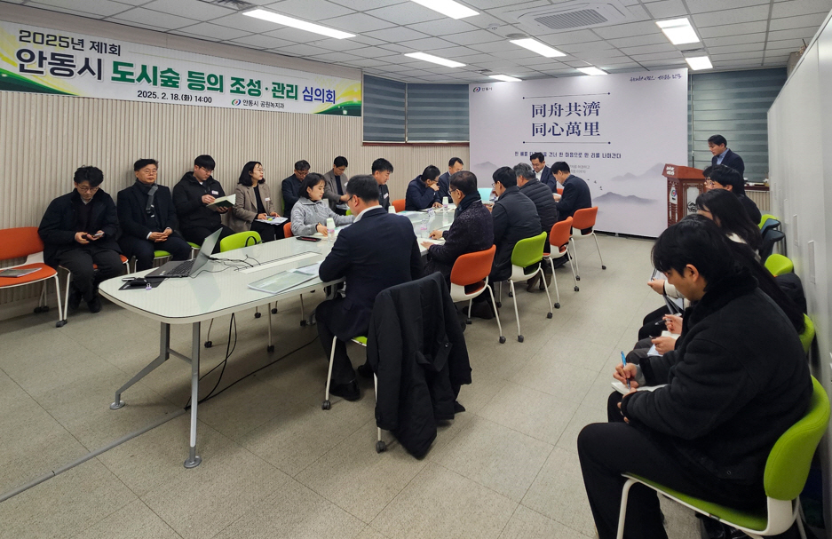 0219 안동시, 도시숲 등의 조성·관리 심의위원회 개최 (2).jpg