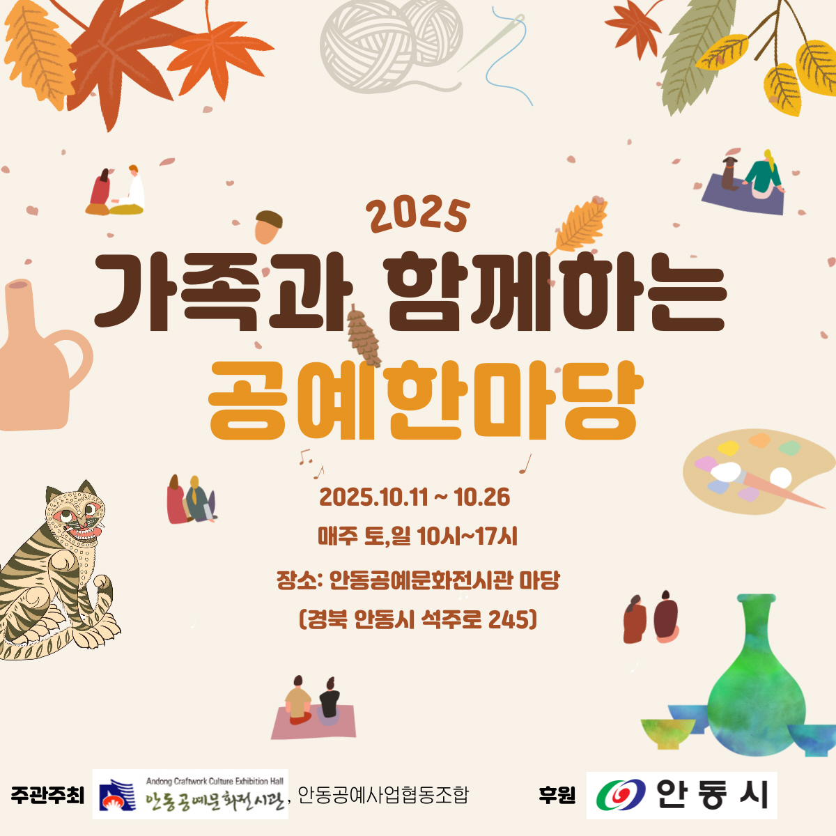 안동공예문화전시관 2025 공예한마당 개최.jpg