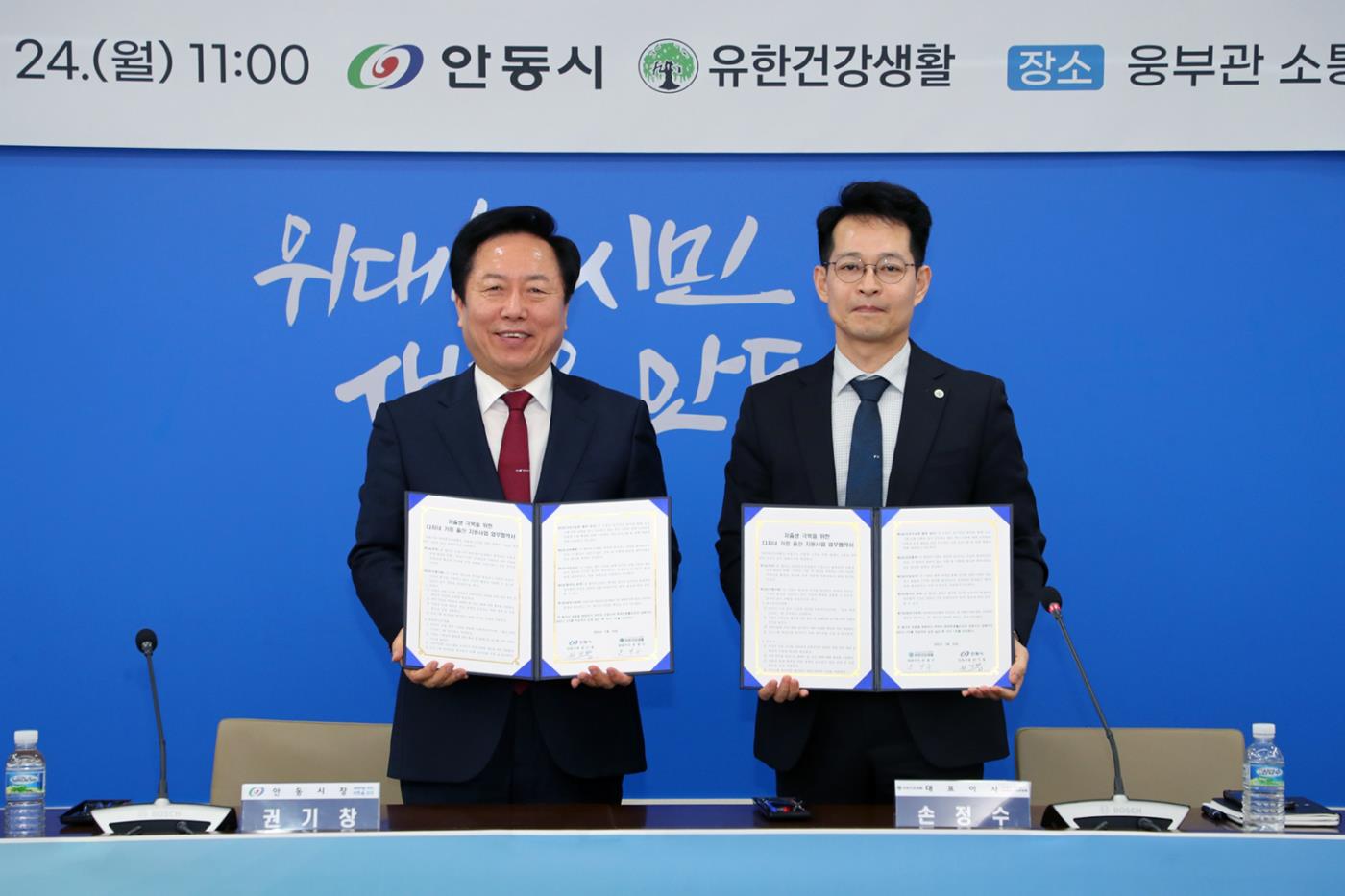 0224 안동시-(주)유한건강생활 ‘저출생 극복’ 위한 출산 장려 사회공헌 캠페인 업무 협약 체결 (2).JPG