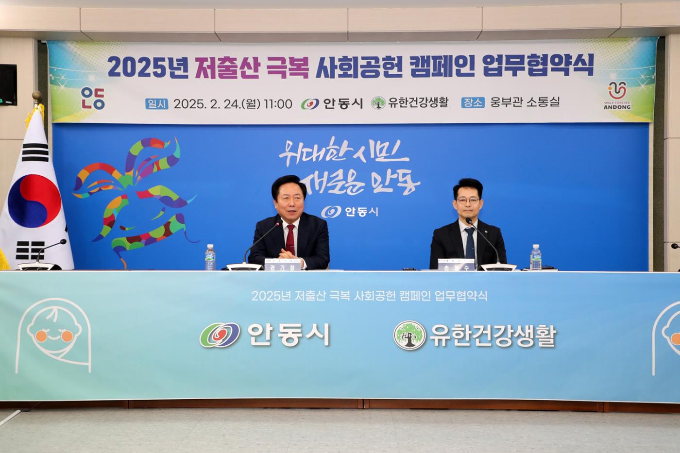 0224 안동시-(주)유한건강생활 ‘저출생 극복’ 위한 출산 장려 사회공헌 캠페인 업무 협약 체결 (3).JPG
