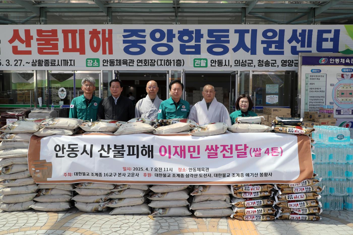 0408 고운사, 안동 산불피해 이재민에게 쌀 전달.JPG