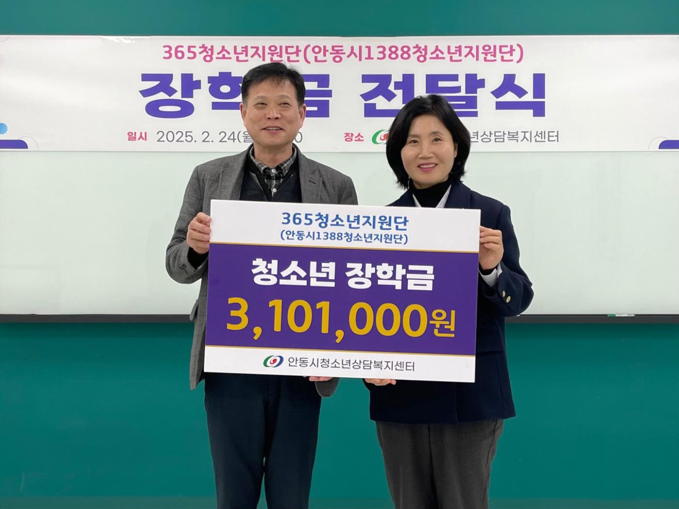 0226 안동시청소년상담복지센터, 청소년지원단 후원으로 장학금 전달.jpg