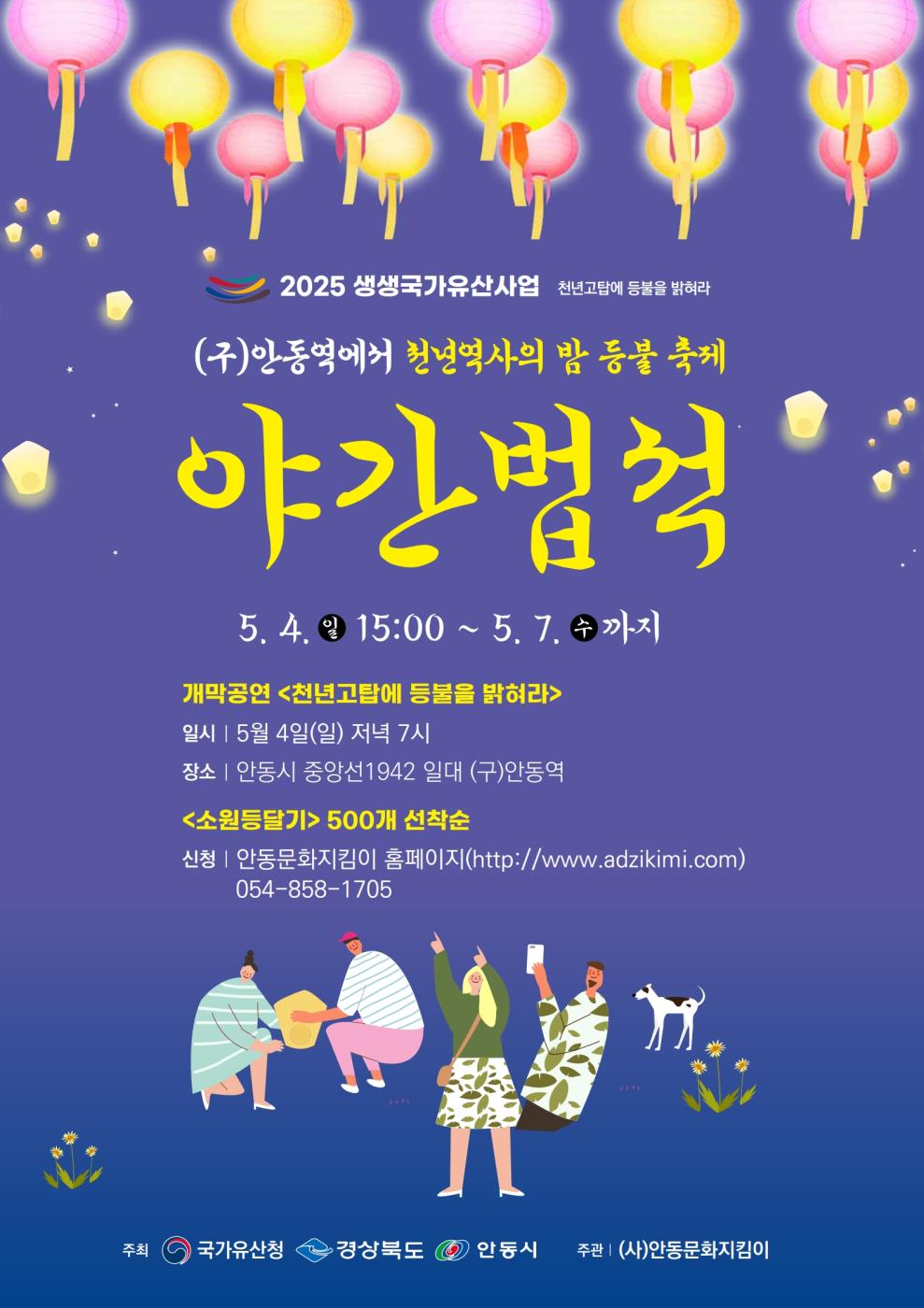 0501 안동시, 「천년역사의 밤 등불축제 야간법석」 개최.jpg