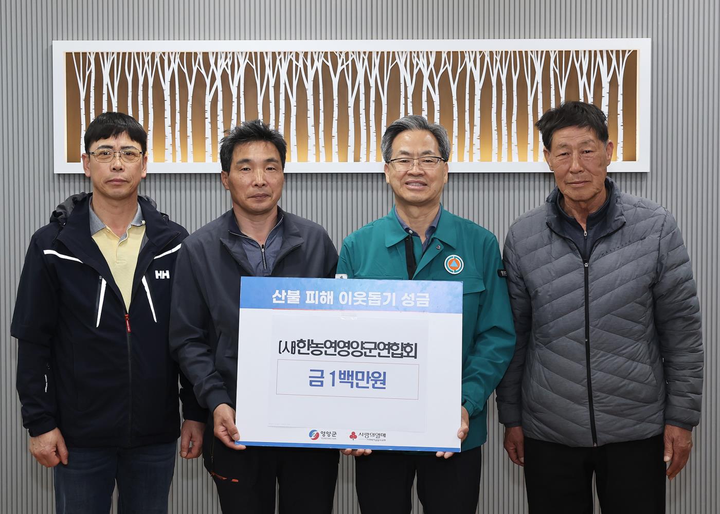 2-2 사진((사)한농연영양군연합회 산불피해 지원 성금기탁).jpg